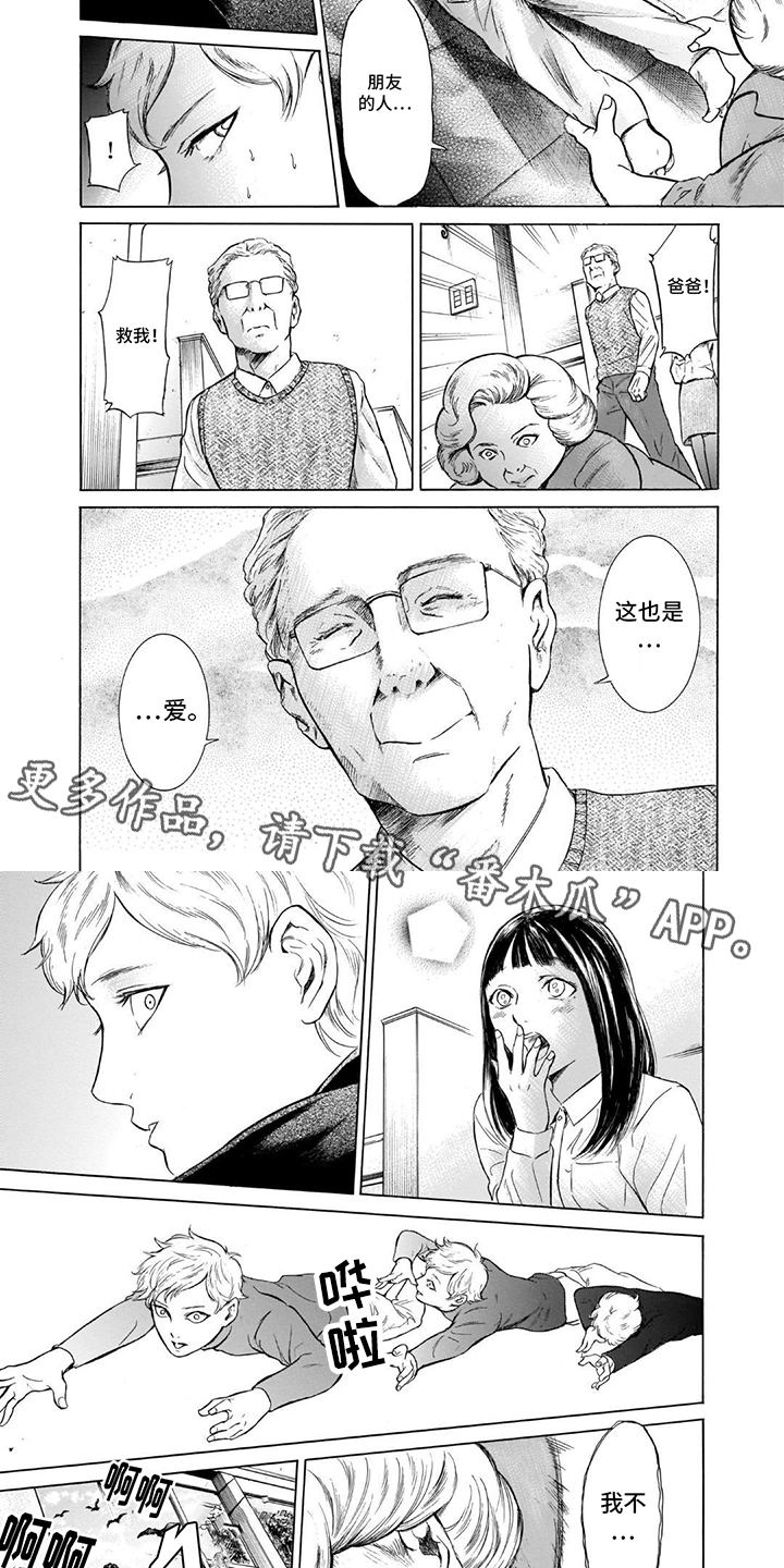 合二为一漫画,第44话2图