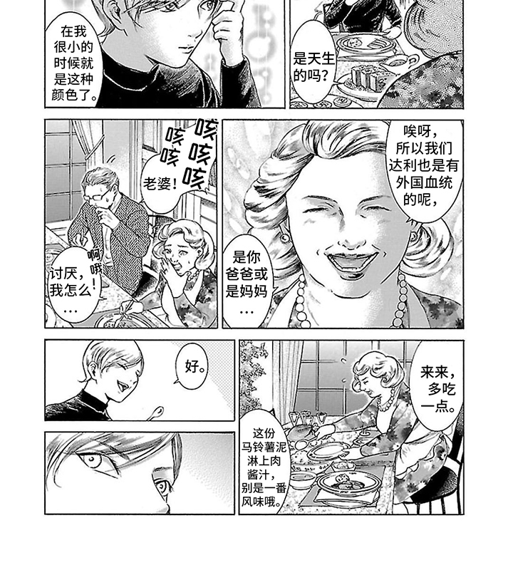 合二为一漫画,第2话2图
