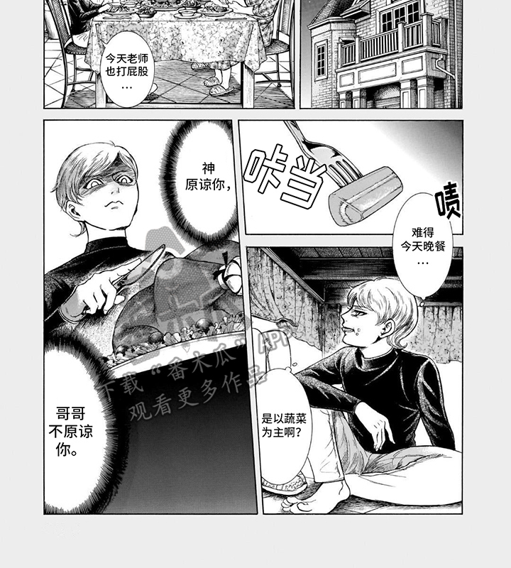 合二为一漫画,第46话2图