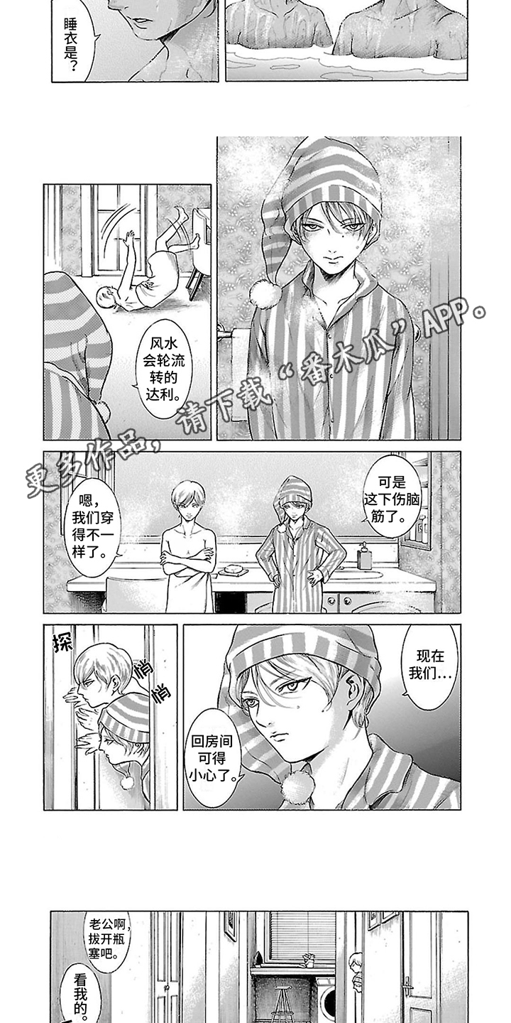 合二为一歌谱漫画,第9话1图