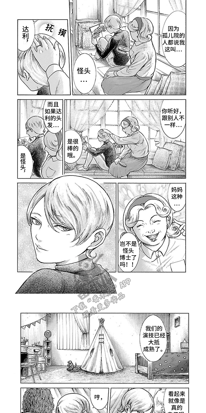 合二为一的人生短剧免费漫画,第11话1图