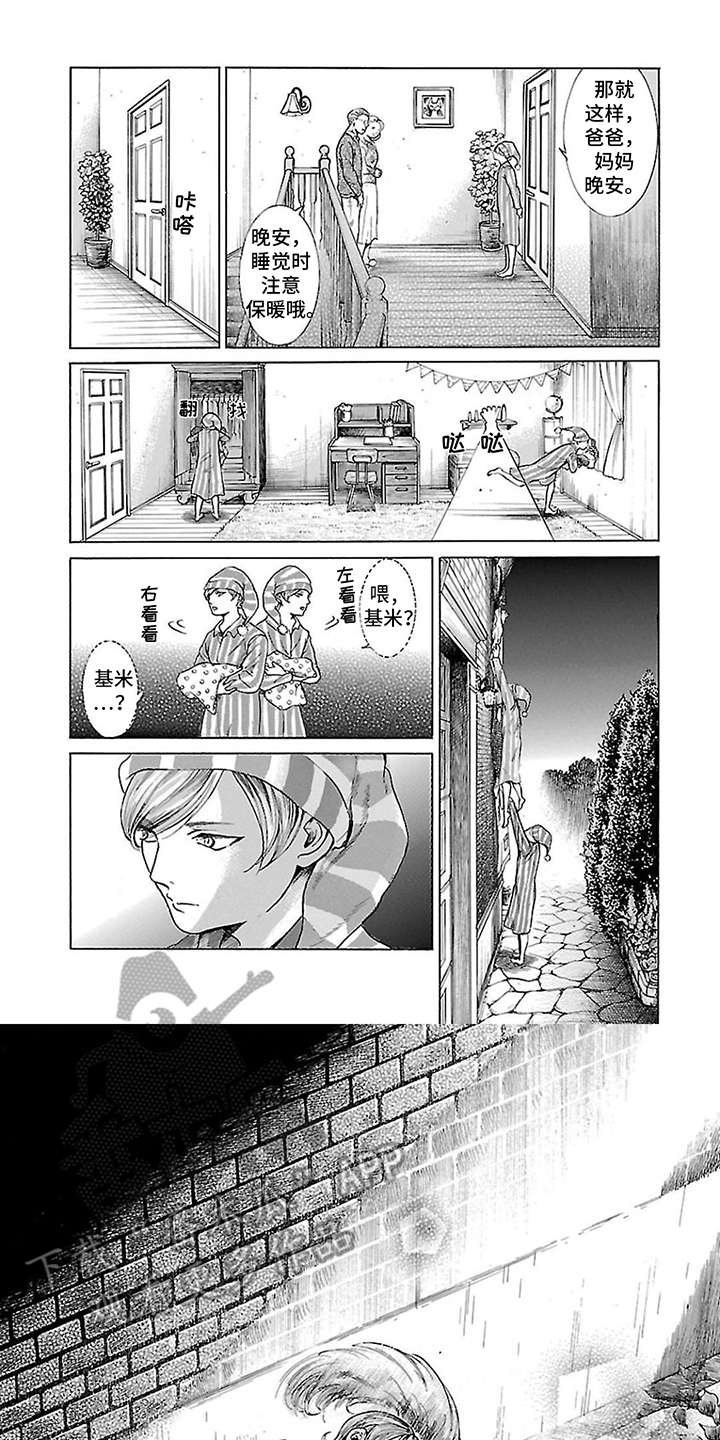 合二为一漫画,第11话1图