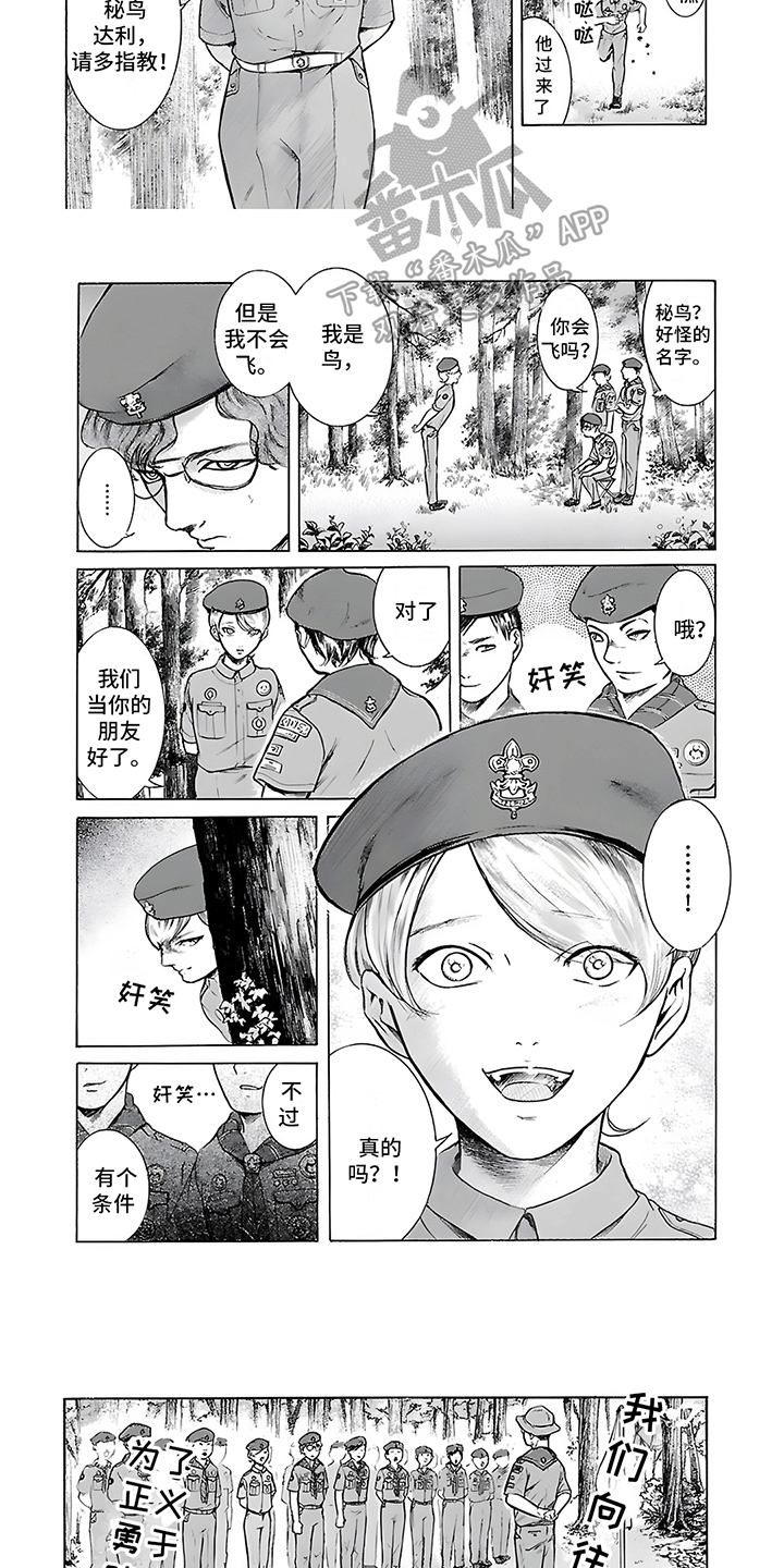 合二为一动漫漫画,第19话1图