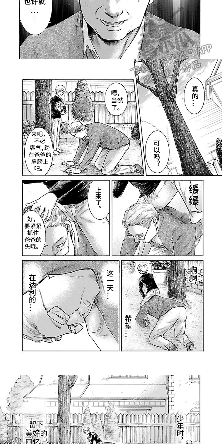 合二为一原唱漫画,第6话1图