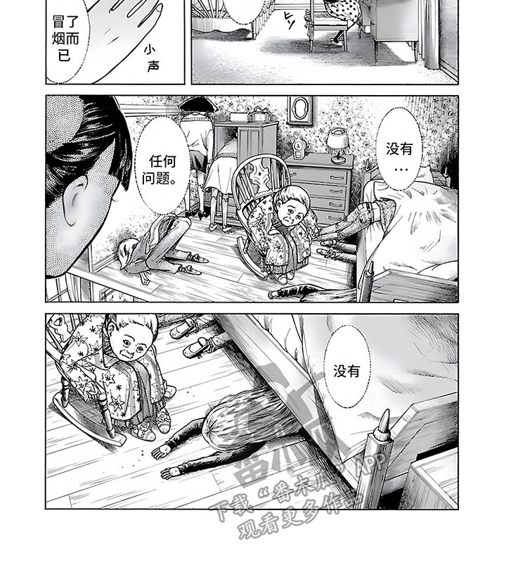 合二为一漫画,第35话1图