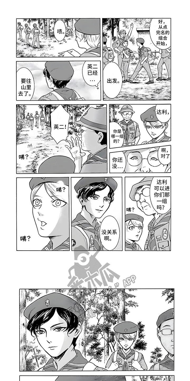 合二为一拼音怎么写漫画,第31话1图