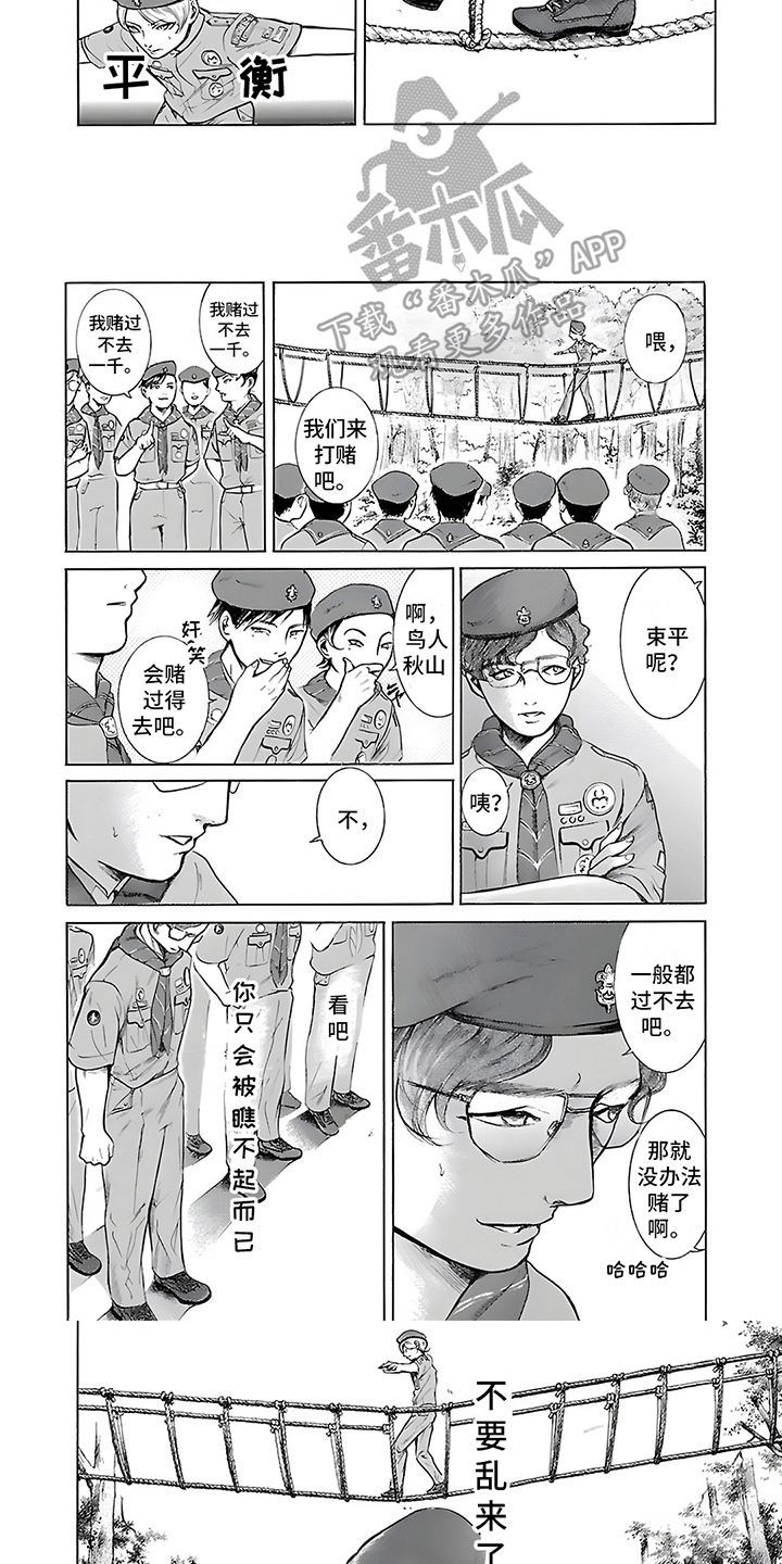 合二为一漫画,第19话1图