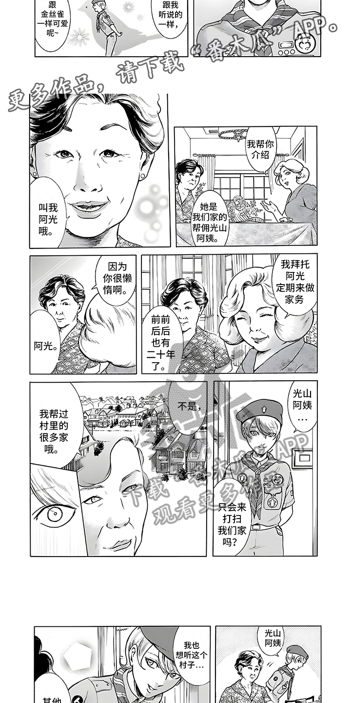 合二为一漫画,第26话2图