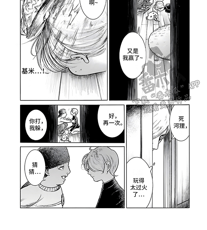 合二为一漫画,第24话2图