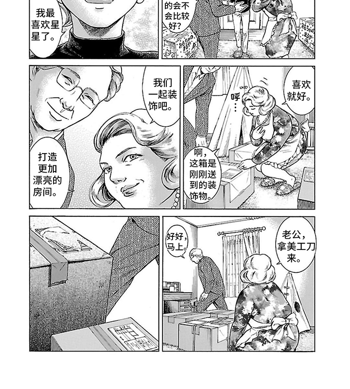 合二为一漫画,第1话2图