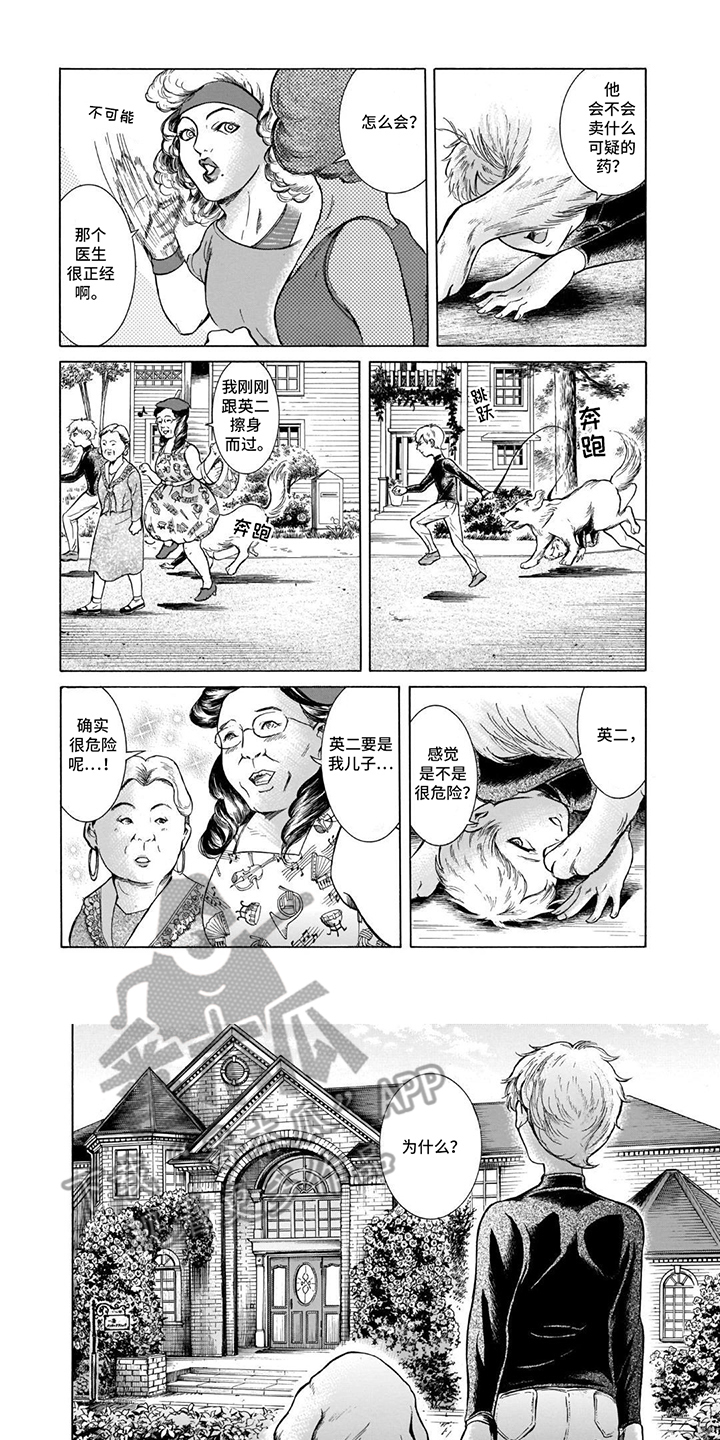 合二为一原唱完整版漫画,第39话2图