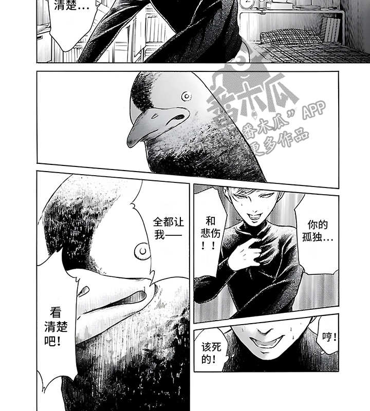 合二为一漫画,第22话2图