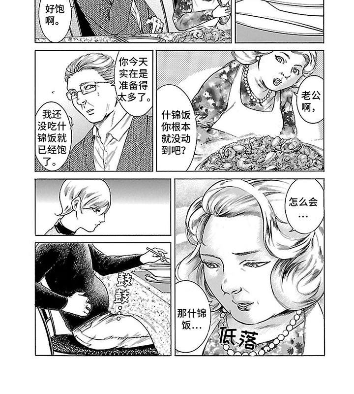 合二为一基督教歌谱漫画,第3话2图