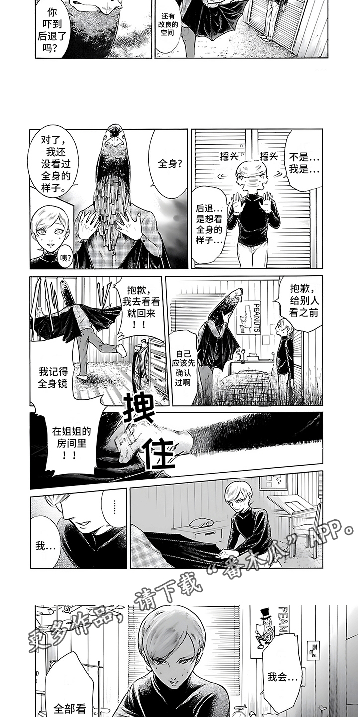 合二为一漫画,第22话1图