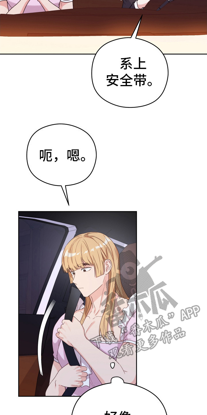 如何让女朋友乖乖听话漫画,第13话2图