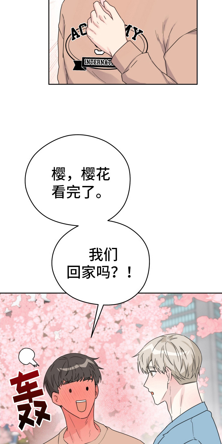 乖乖听话漫画,第10话1图