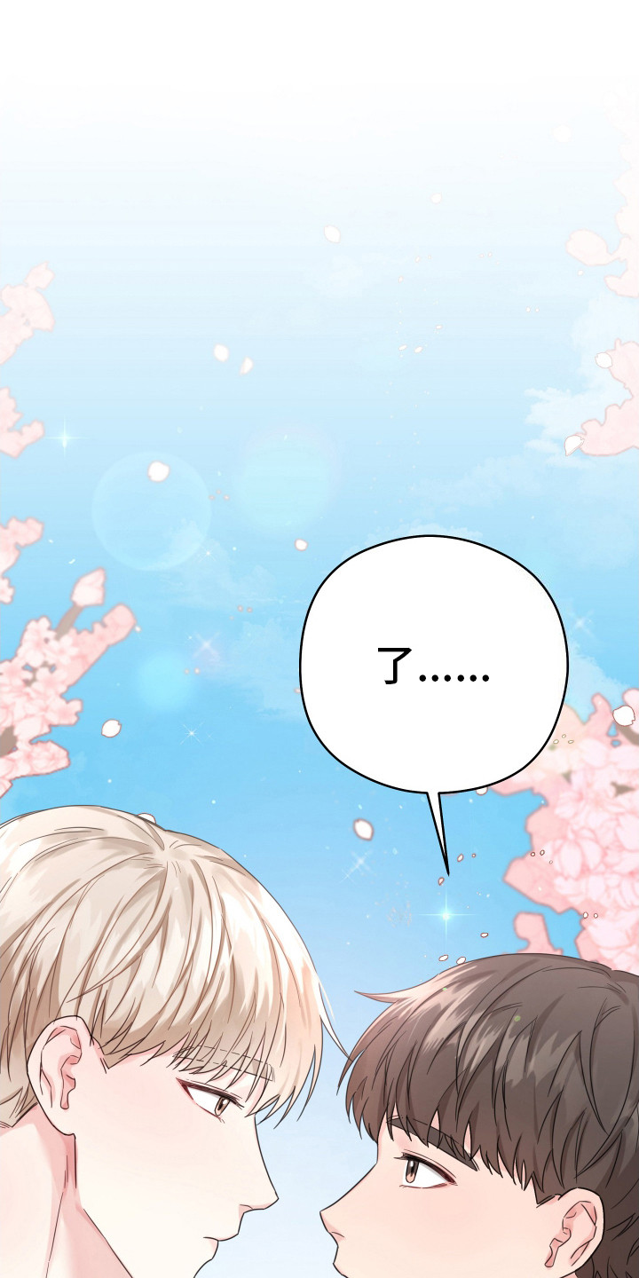 乖乖听话漫画,第10话1图