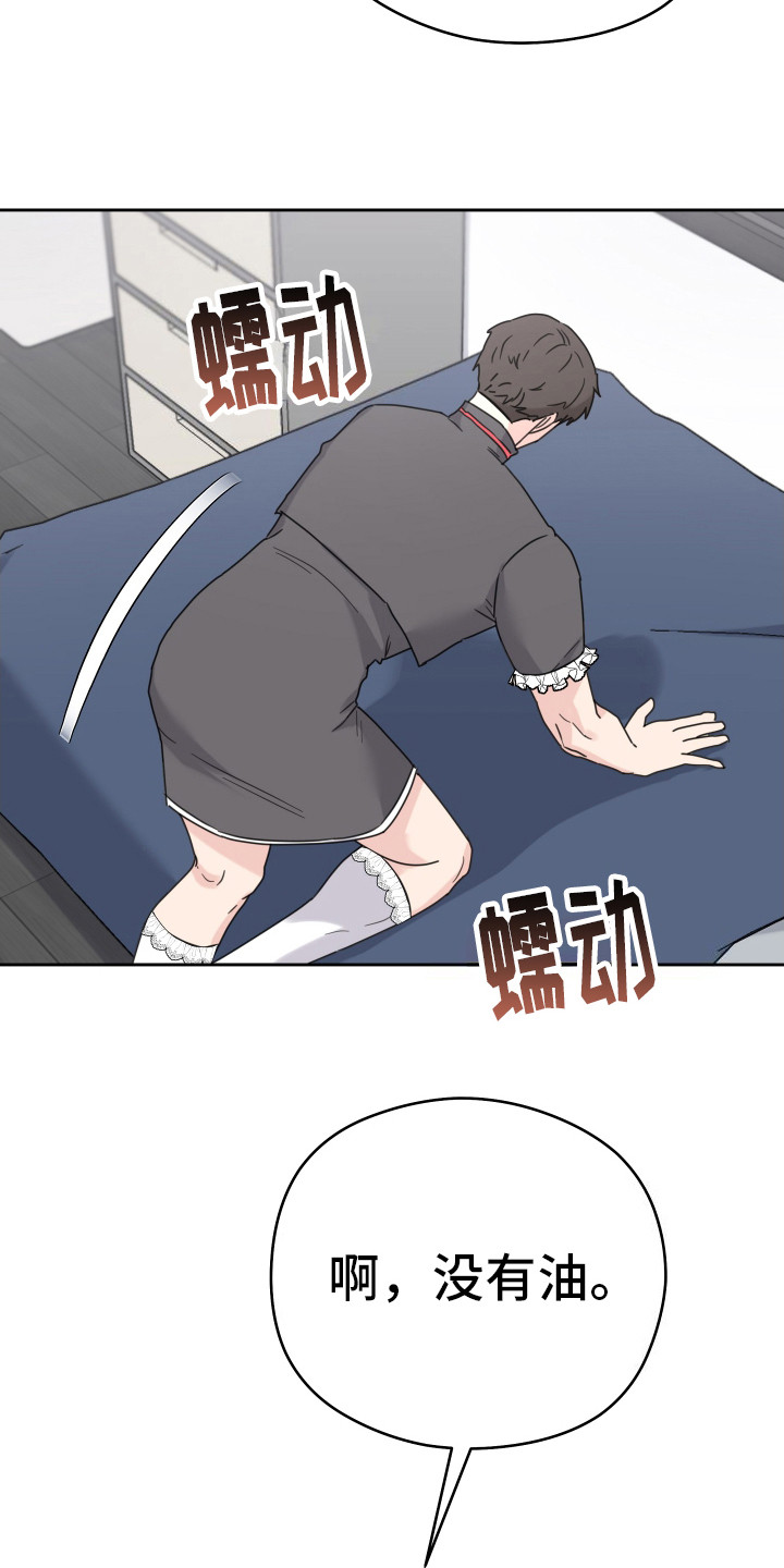 乖乖听话漫画,第7话2图