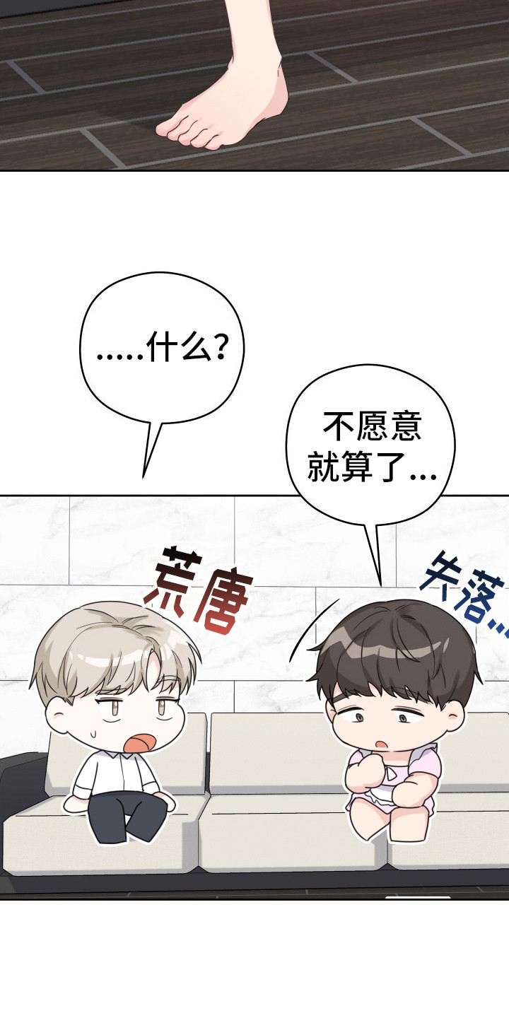 乖乖听话漫画,第14话2图