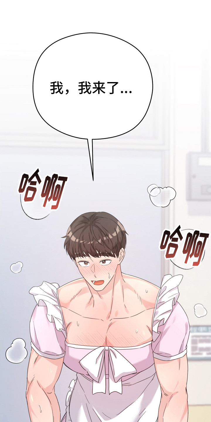 如何让女朋友乖乖听话漫画,第12话2图