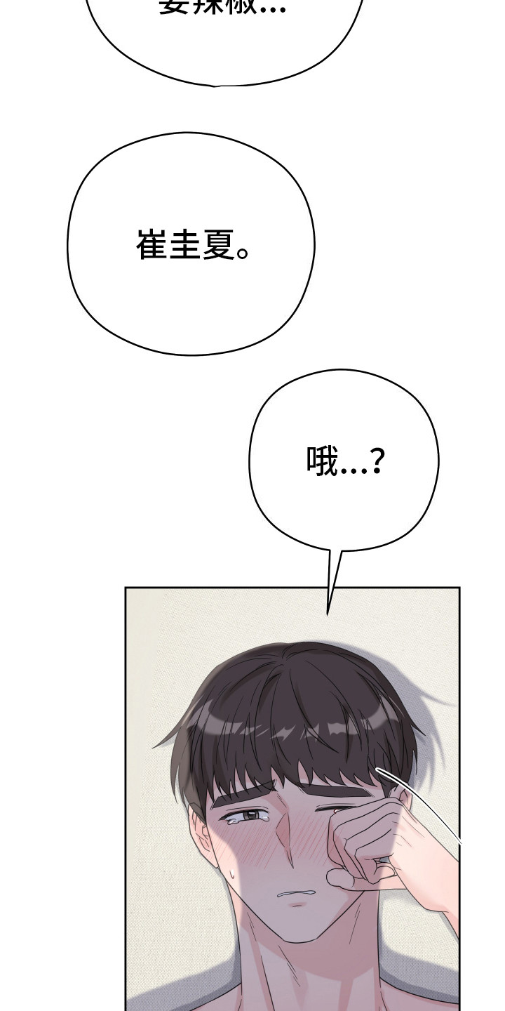 乖乖听话漫画,第14话2图