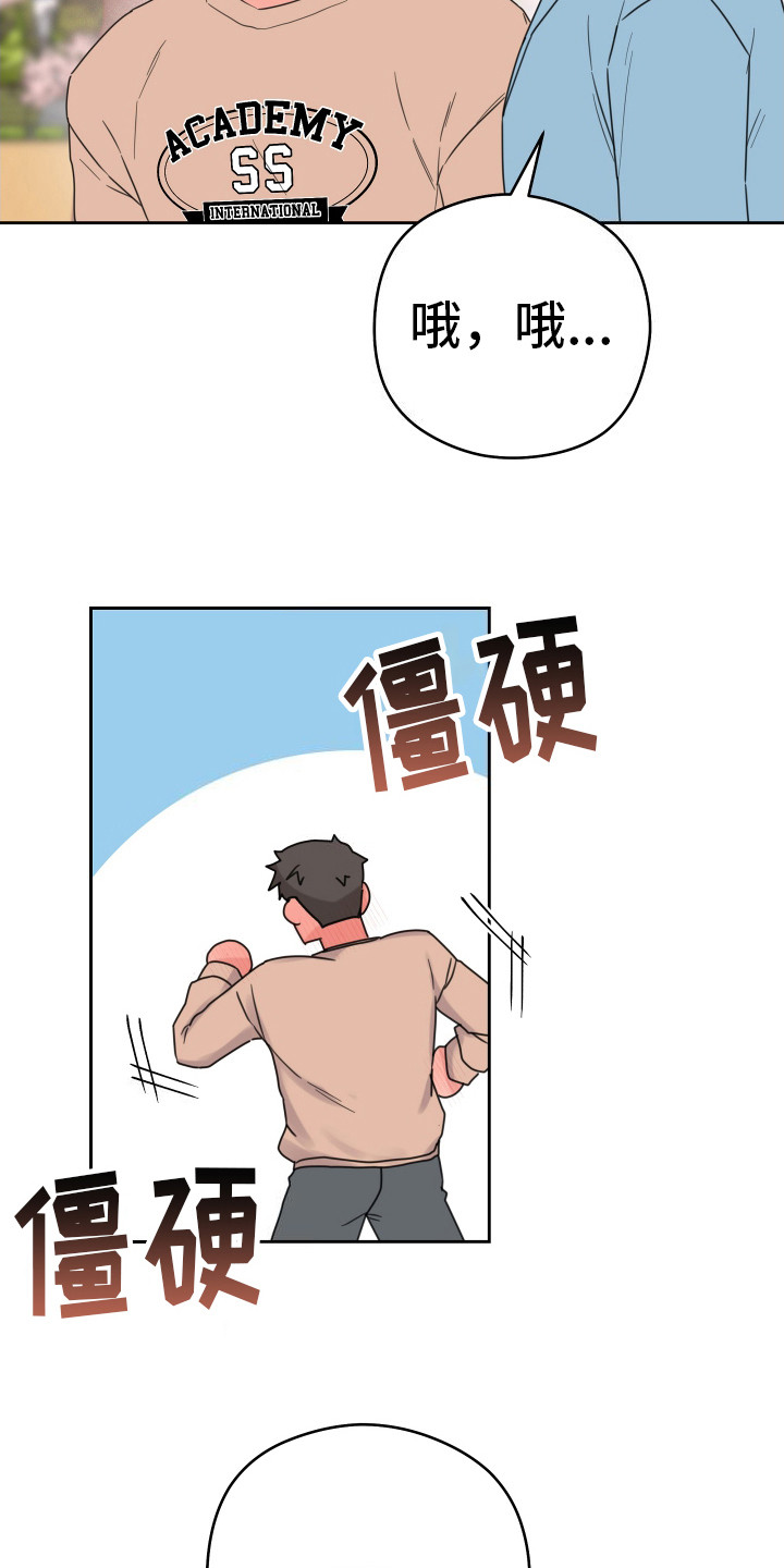乖乖听话漫画,第10话2图