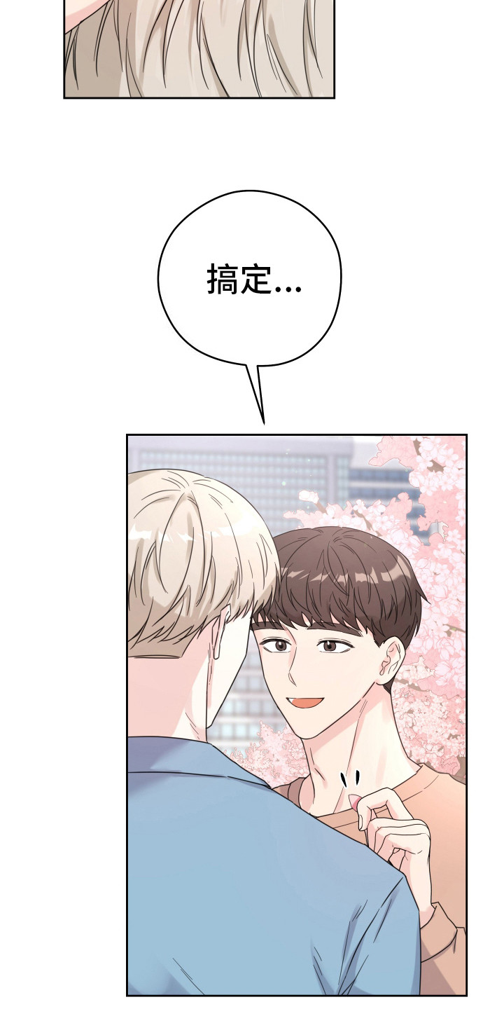 乖乖听话漫画,第10话2图
