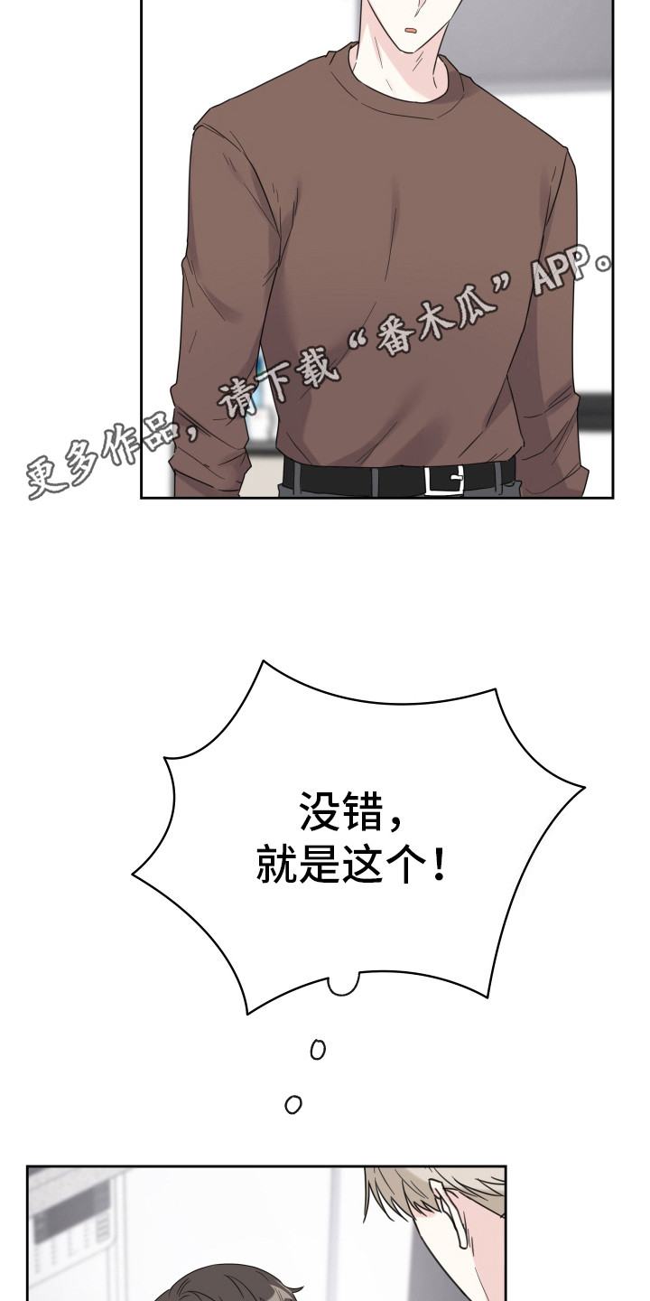 乖乖听话漫画,第6话2图
