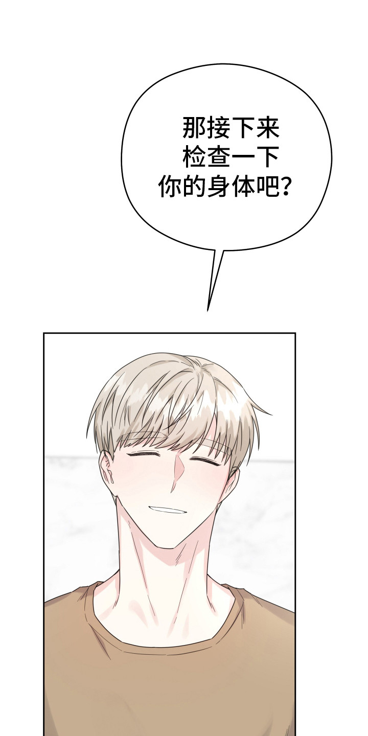 如何让女朋友乖乖听话漫画,第8话2图