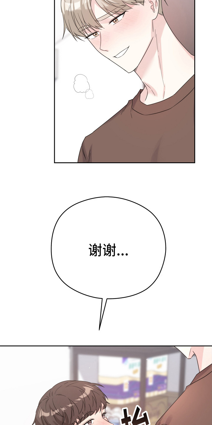 乖乖听话漫画,第6话2图