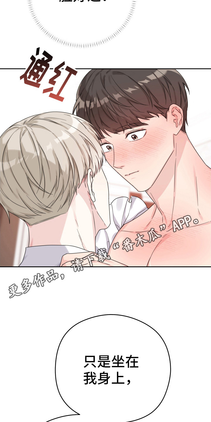 乖乖听话漫画,第14话1图