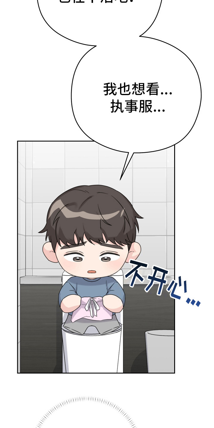 乖乖听话漫画,第11话1图