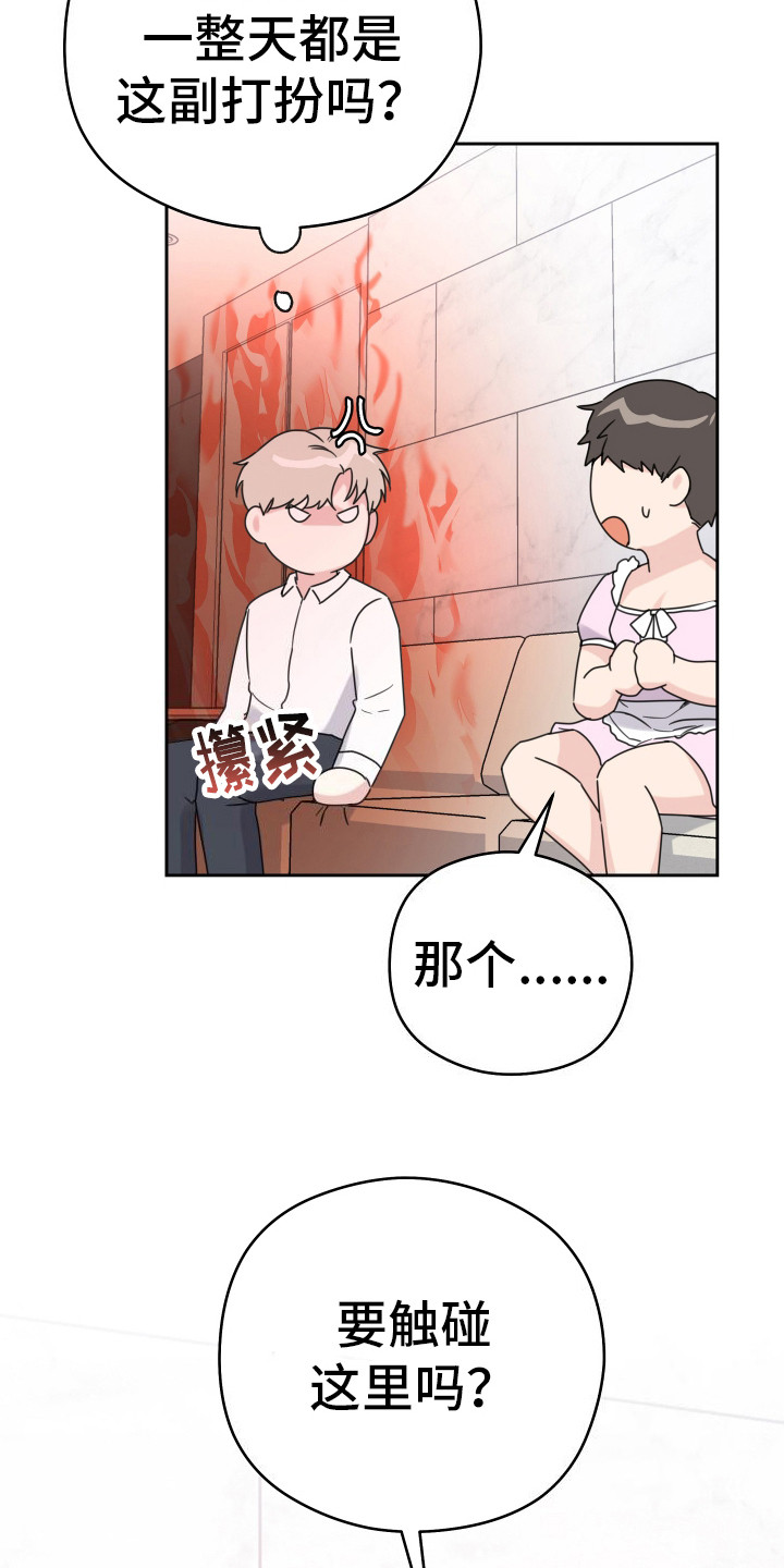 乖乖听话漫画,第14话2图