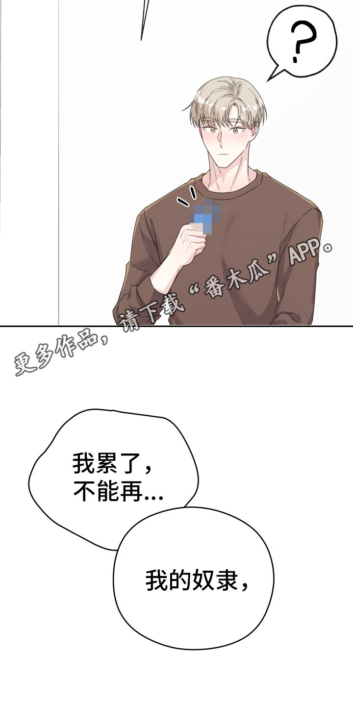 乖乖听话漫画,第8话1图