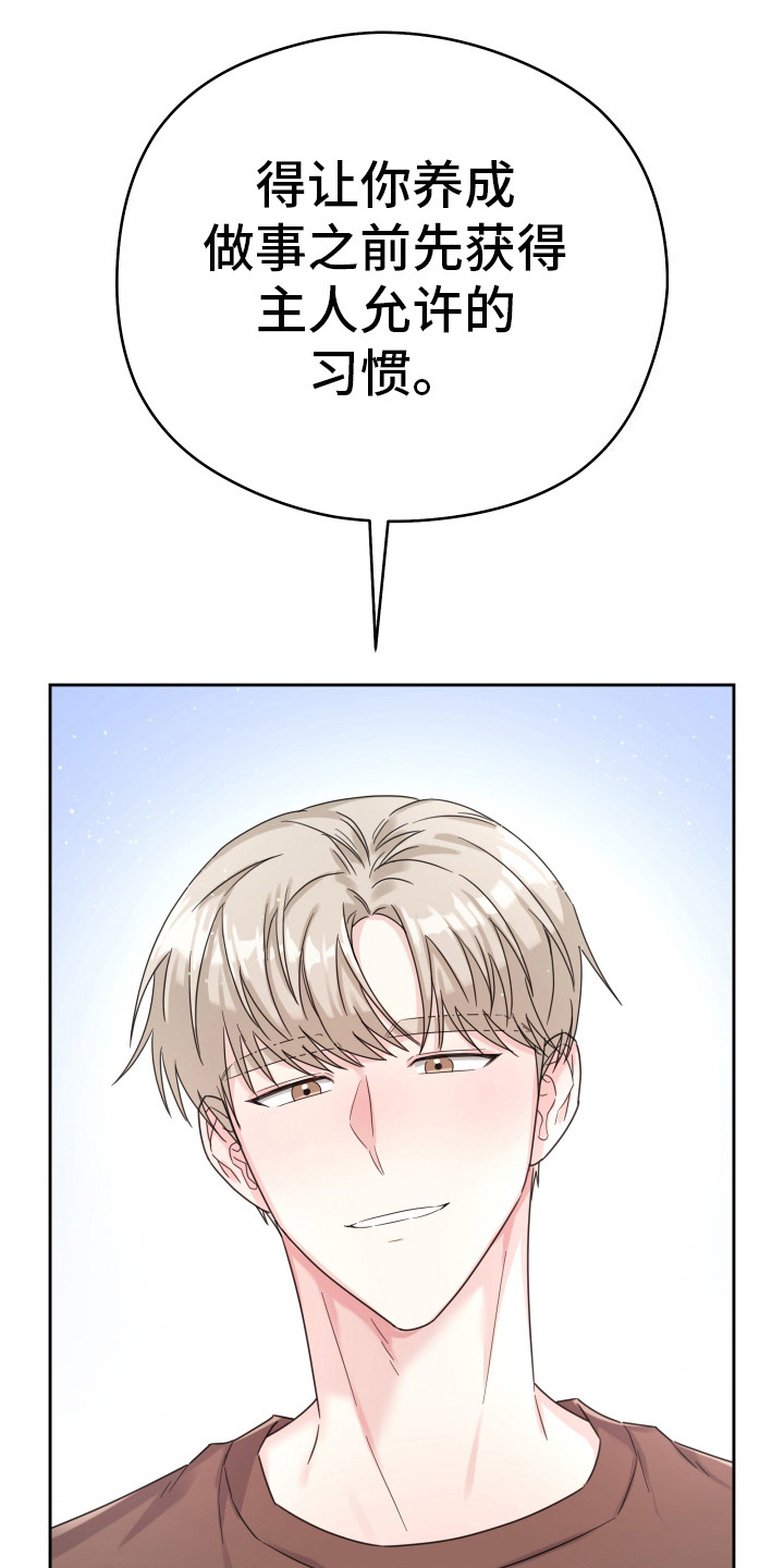 乖乖听话漫画,第8话2图