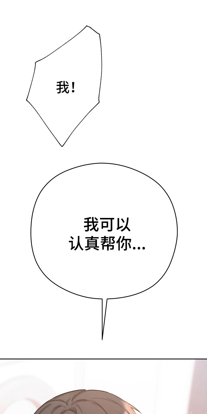 乖乖听话漫画,第6话2图