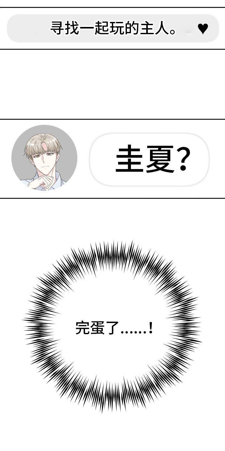 乖乖听话漫画,第3话2图