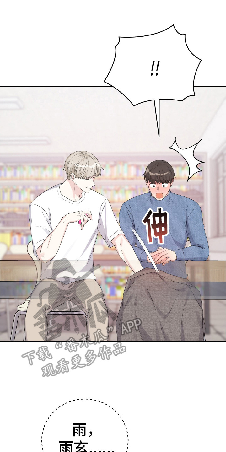 乖乖听话漫画,第16话2图