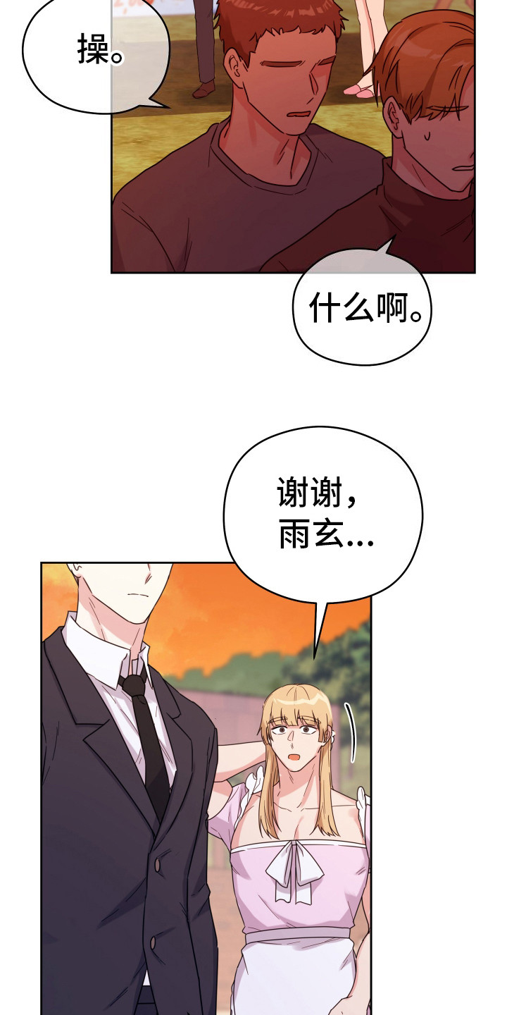 如何让女朋友乖乖听话漫画,第13话2图
