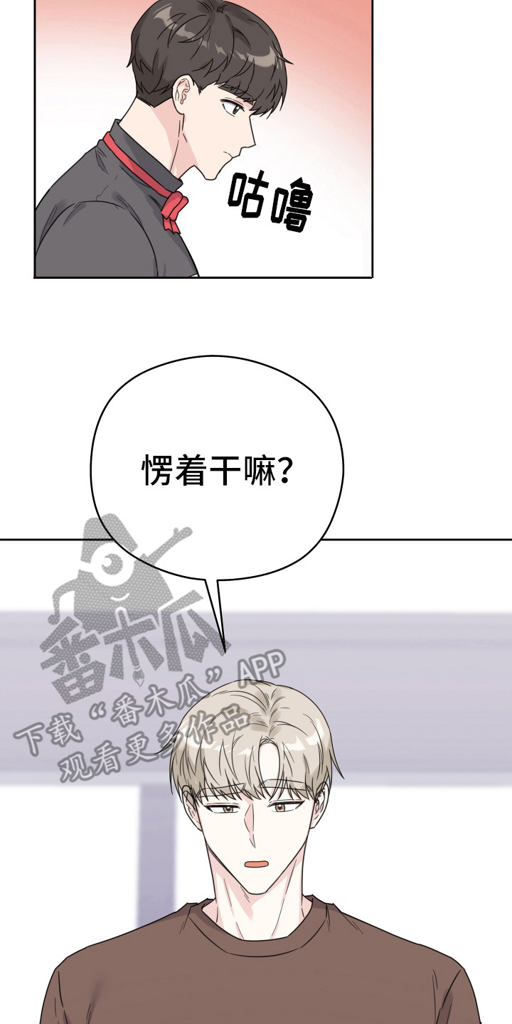 乖乖听话漫画,第5话2图