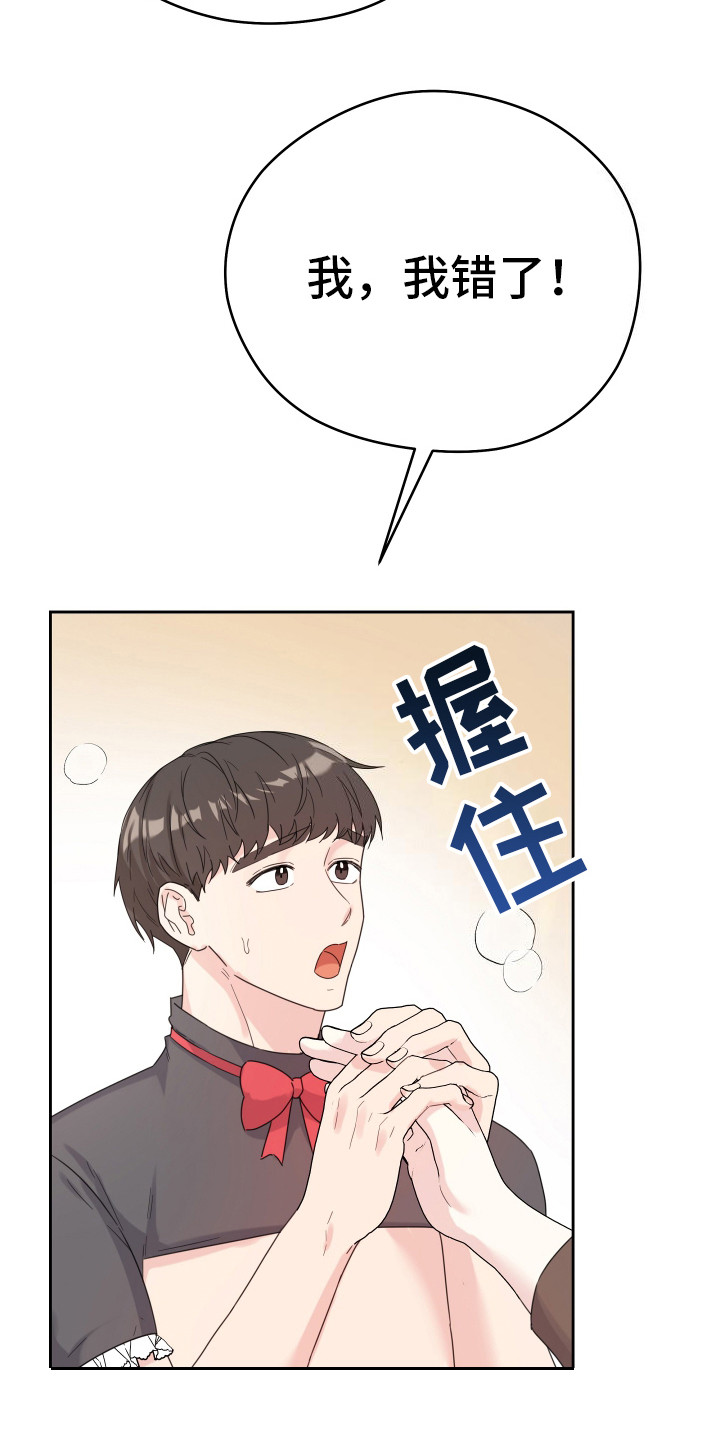 乖乖听话漫画,第7话1图
