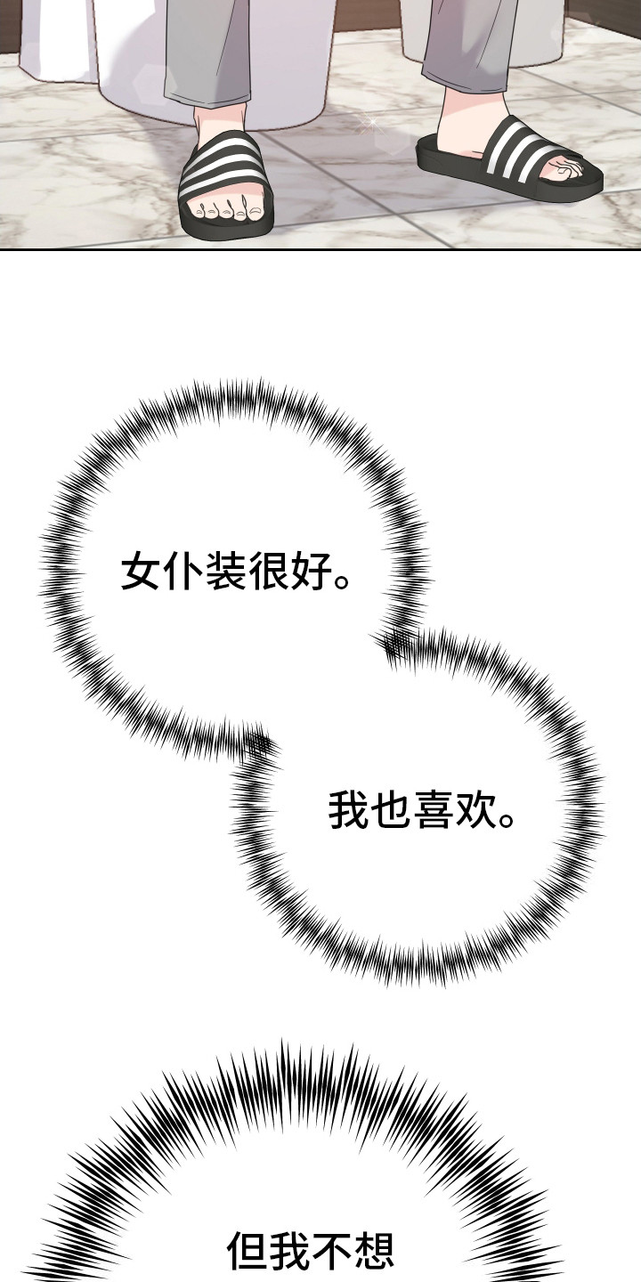 乖乖听话漫画,第11话1图