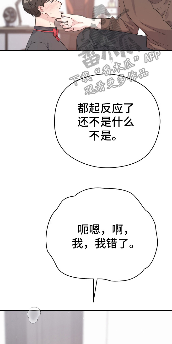 乖乖听话漫画,第7话2图