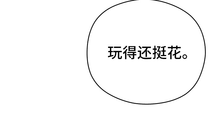 乖乖听话漫画,第7话2图