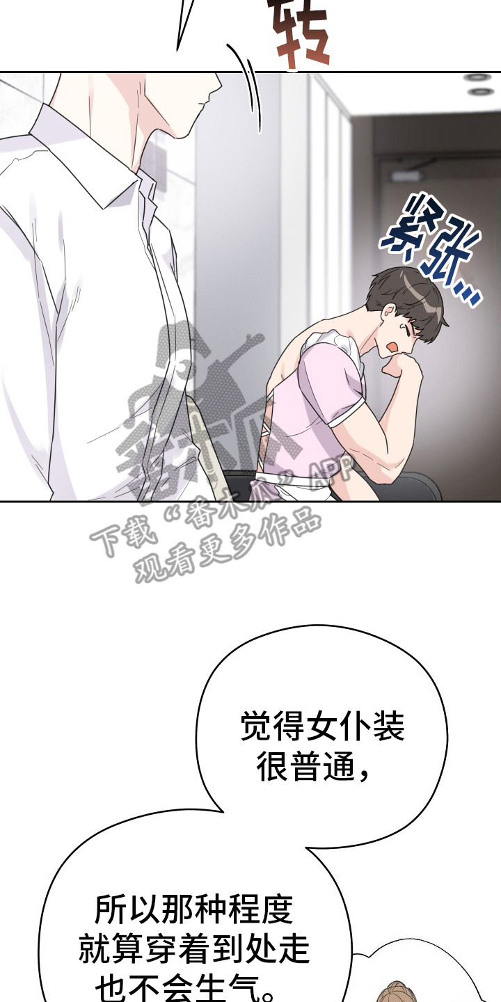 乖乖听话漫画,第14话2图