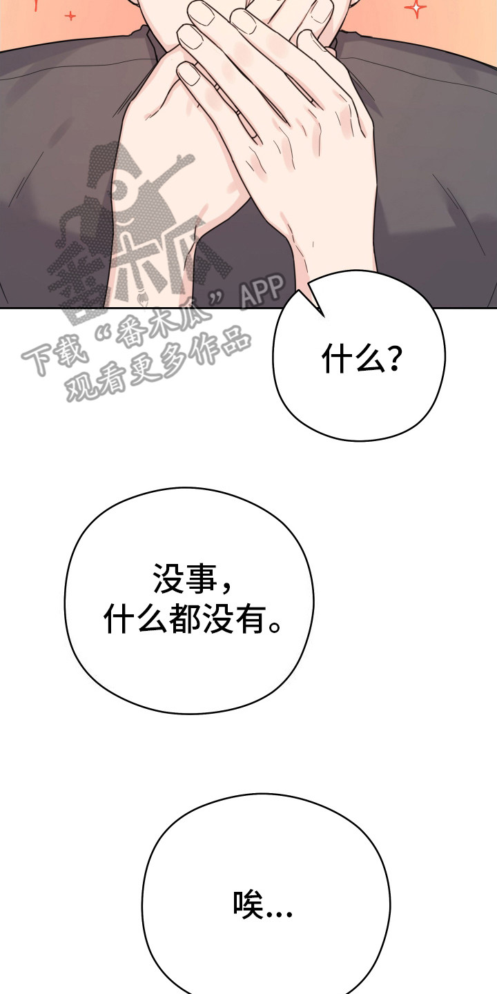 乖乖听话漫画,第5话1图