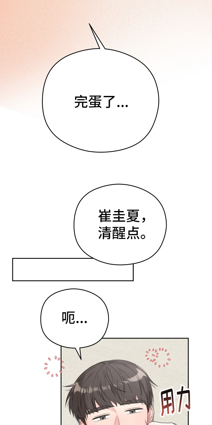 乖乖听话漫画,第15话1图