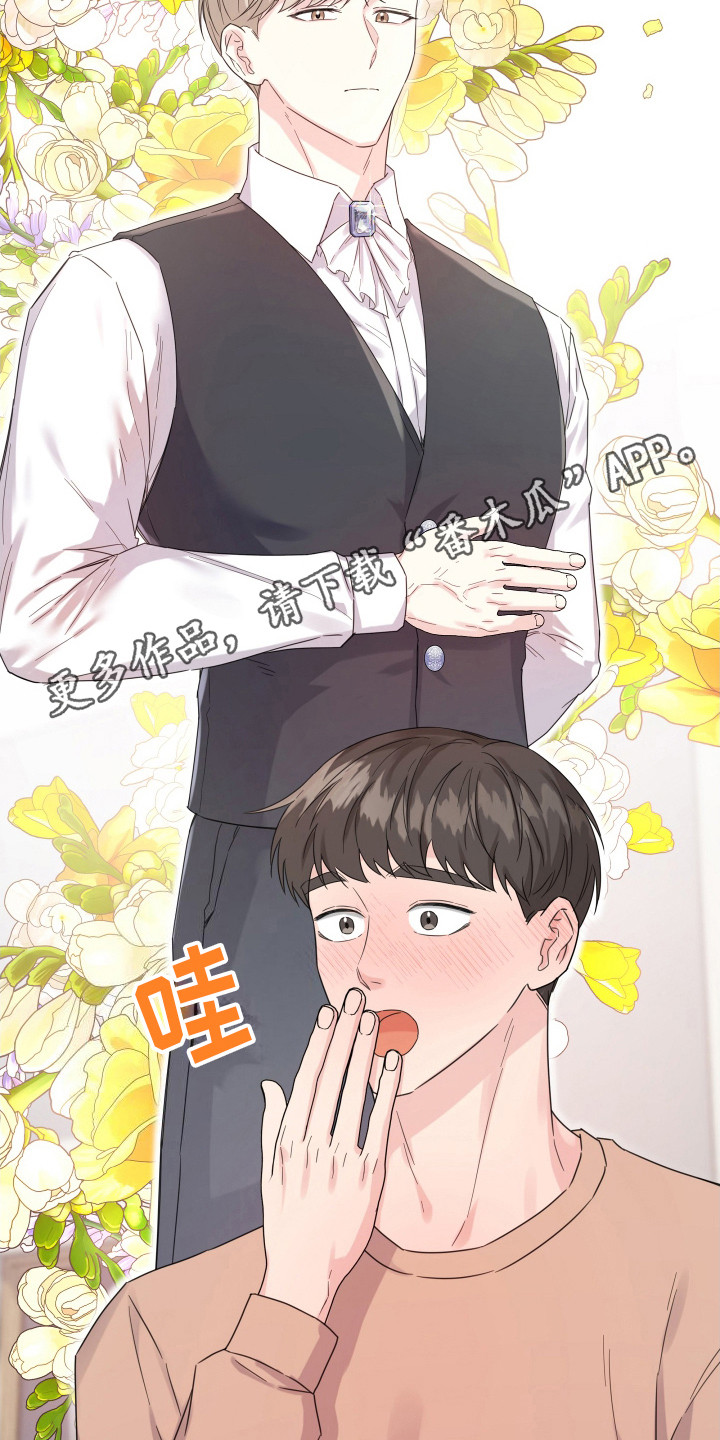 乖乖听话漫画,第11话1图