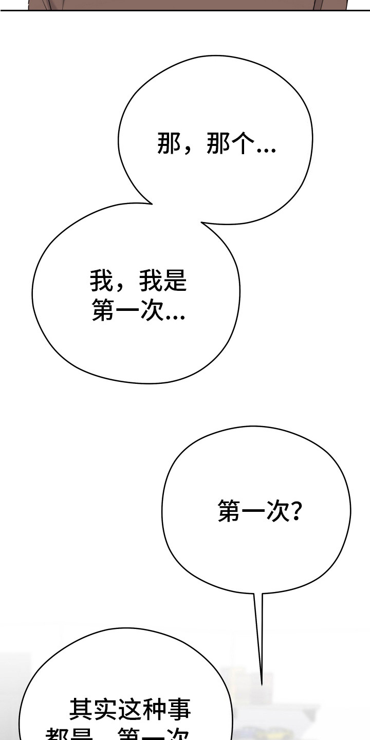 乖乖听话漫画,第5话1图