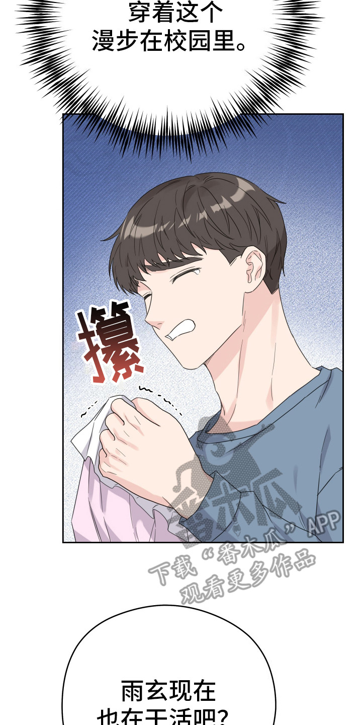 乖乖听话漫画,第11话2图